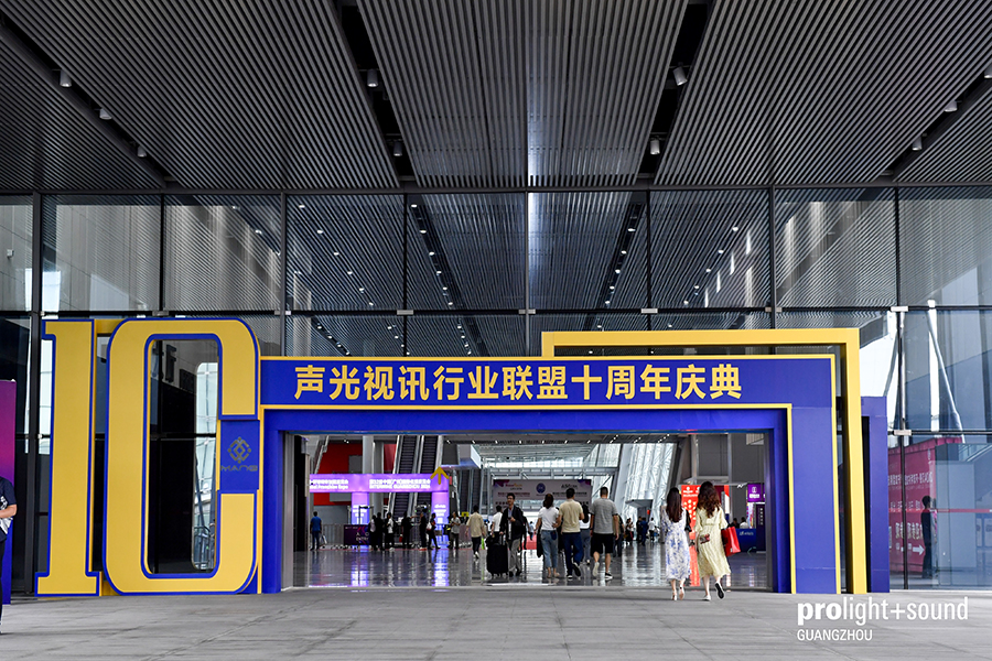 2024廣州國際專業燈光、音響展覽會