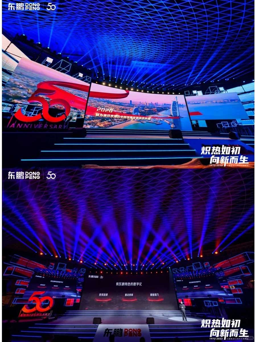 【案列分享】??東鵬集團50周年慶典_5_梅Sir_來自小紅書網頁版.jpg