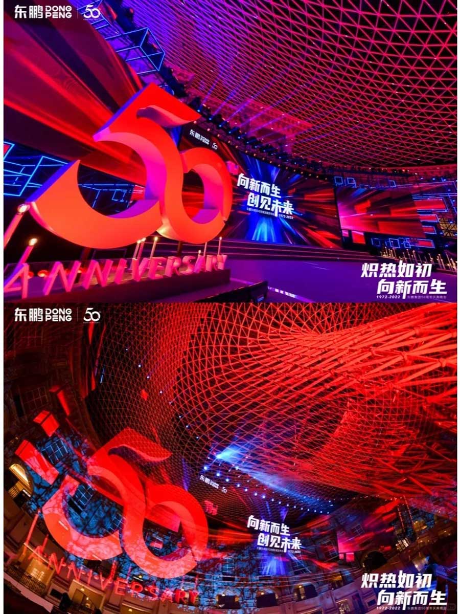 【案列分享】??東鵬集團50周年慶典_1_梅Sir_來自小紅書網頁版.jpg
