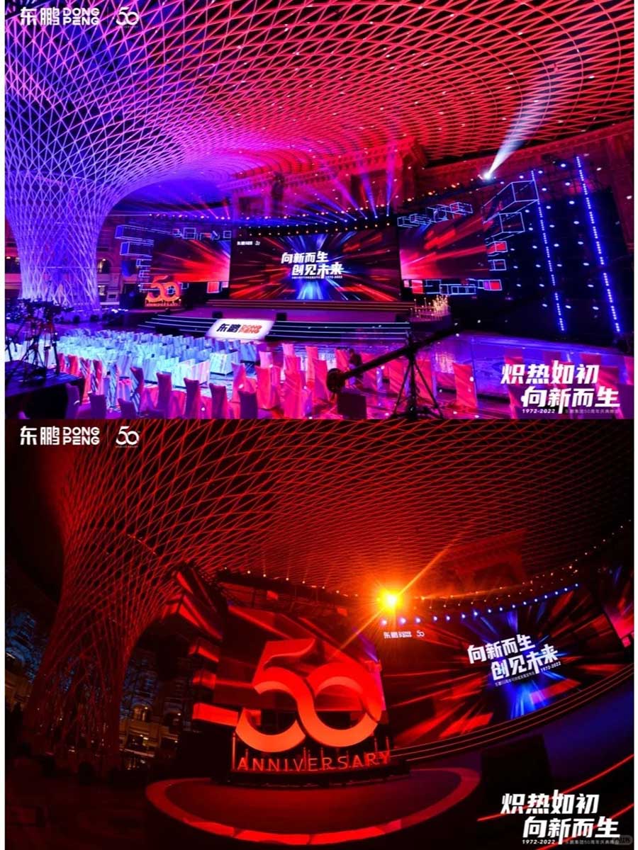 【案列分享】??東鵬集團50周年慶典_2_梅Sir_來自小紅書網頁版.jpg