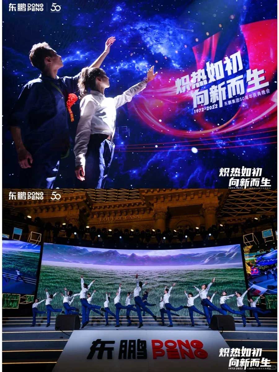 【案列分享】??東鵬集團50周年慶典_14_梅Sir_來自小紅書網頁版.jpg