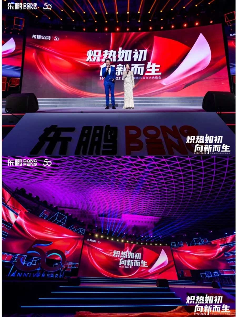 【案列分享】??東鵬集團50周年慶典_3_梅Sir_來自小紅書網頁版.jpg