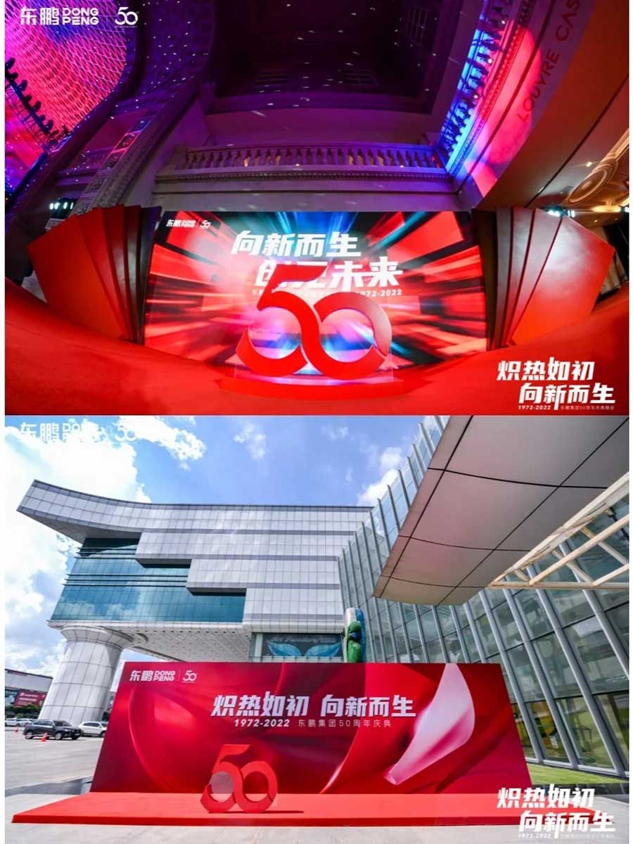 【案列分享】??東鵬集團50周年慶典_8_梅Sir_來自小紅書網頁版.jpg