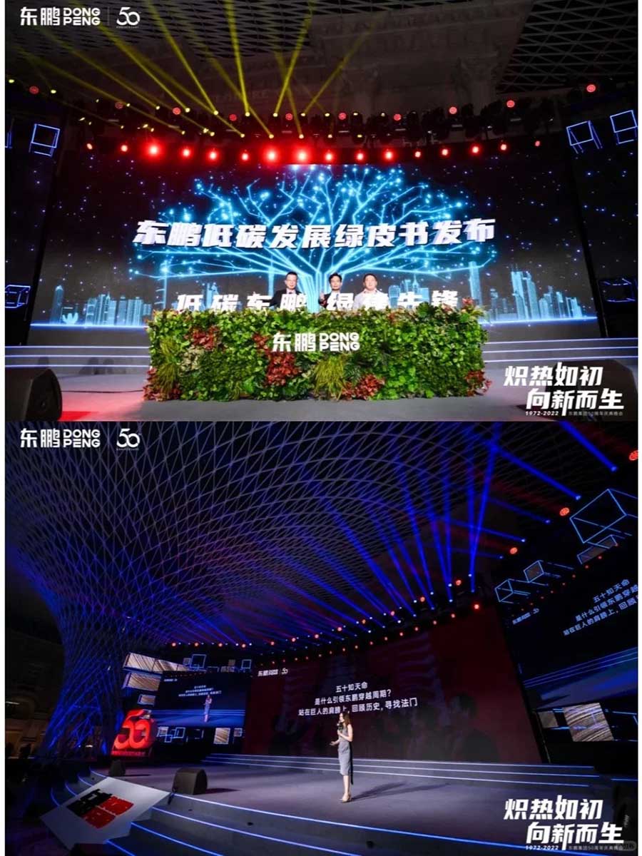 【案列分享】??東鵬集團50周年慶典_10_梅Sir_來自小紅書網頁版.jpg