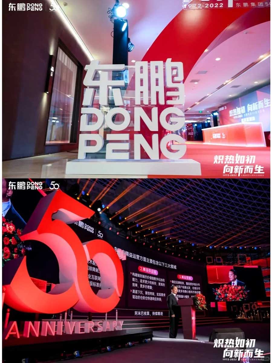 【案列分享】??東鵬集團50周年慶典_9_梅Sir_來自小紅書網頁版.jpg
