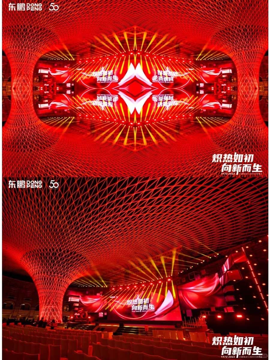 【案列分享】??東鵬集團50周年慶典_15_梅Sir_來自小紅書網頁版.jpg