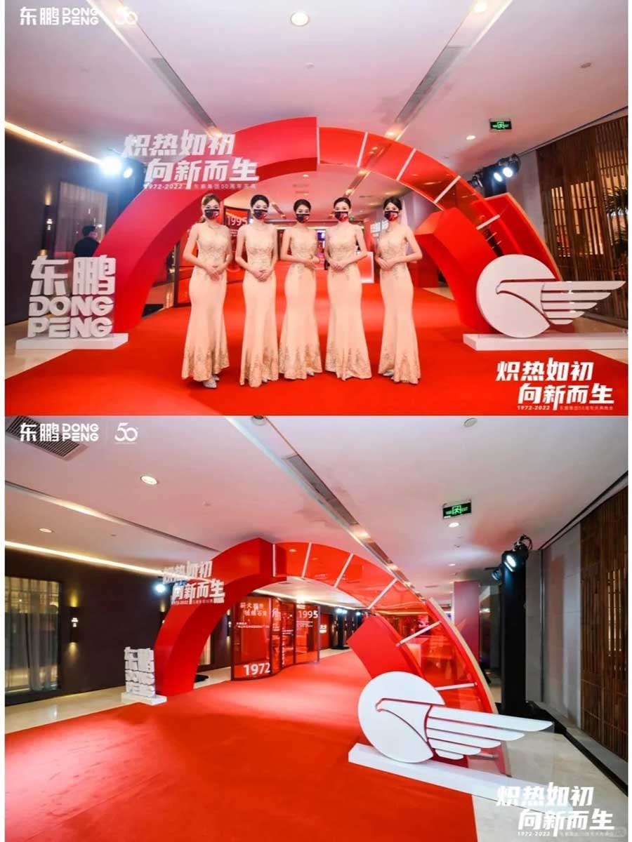 【案列分享】??東鵬集團50周年慶典_6_梅Sir_來自小紅書網頁版.jpg