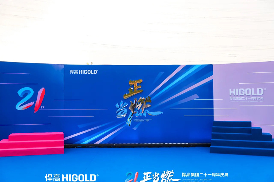 北京·會議策劃·執行|悍高集團·周年慶典_6_北京會議策劃執行_來自小紅書網頁版.jpg
