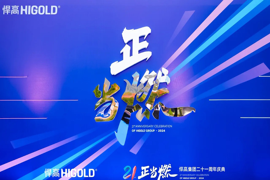 北京·會議策劃·執行|悍高集團·周年慶典_10_北京會議策劃執行_來自小紅書網頁版.jpg