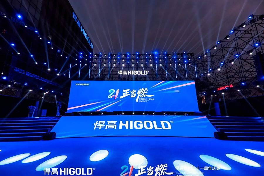 北京·會議策劃·執行|悍高集團·周年慶典_11_北京會議策劃執行_來自小紅書網頁版.jpg